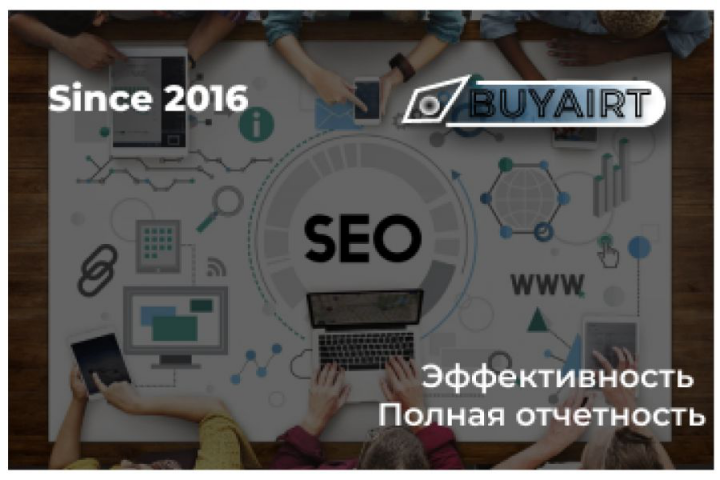 Услуга: SEO - Поднимем ваш сайт на новый уровень.