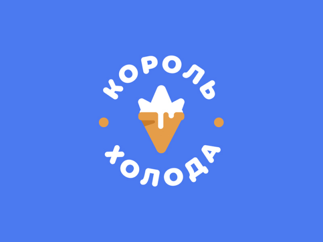Король холода