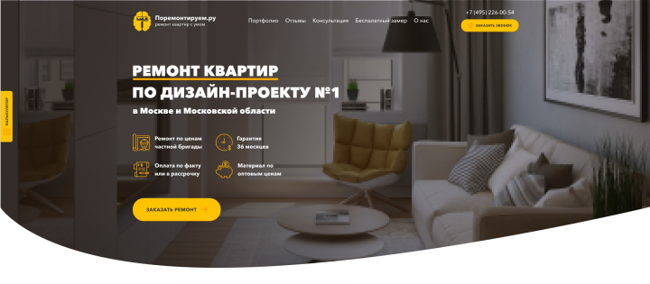 Landing page для строительно компании
