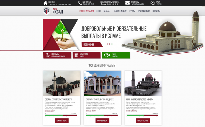 Вёрстка сайта благотворительного фонда ИХСАН