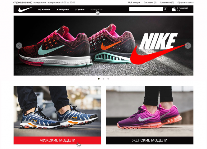 Вёрстка магазина спортивной обуви Nike