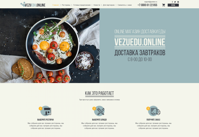 Вёрстка корпоративного сайта доставки еды