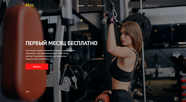 Дизайн Landing Page для тренажёрного зал
