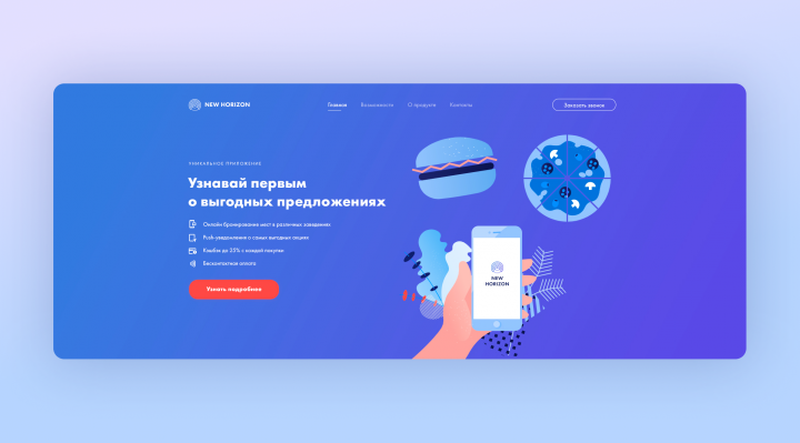 Landing page для мобильного приложения доставки еды