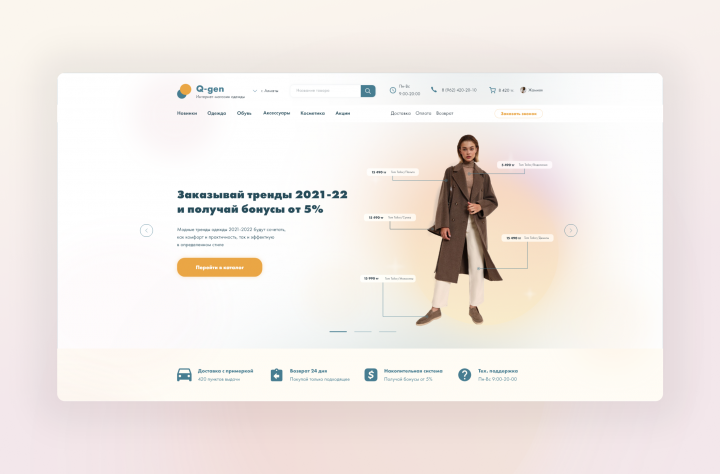 Интернет-магазин одежды