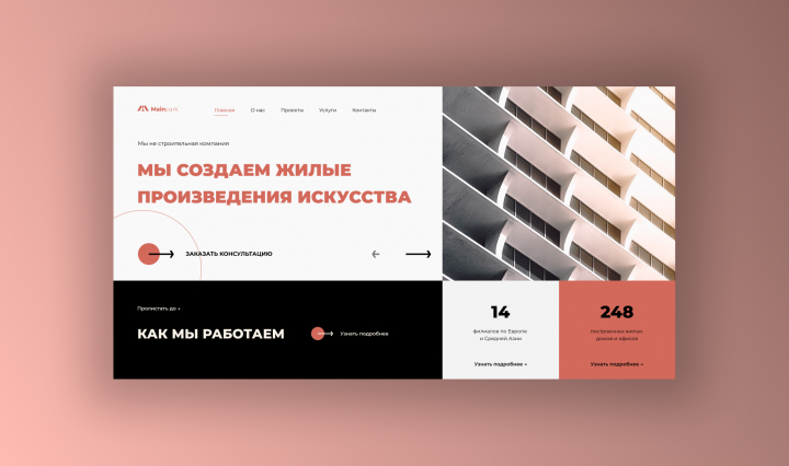 Многостраничный сайт для строительной компании