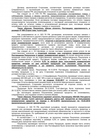 ПРЕТЕНЗИЯ