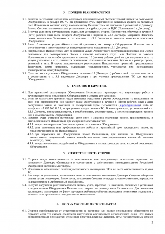 ДОГОВОР аренды