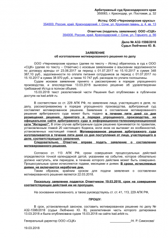 ЗАЯВЛЕНИЕ о составлении мотивированного решения