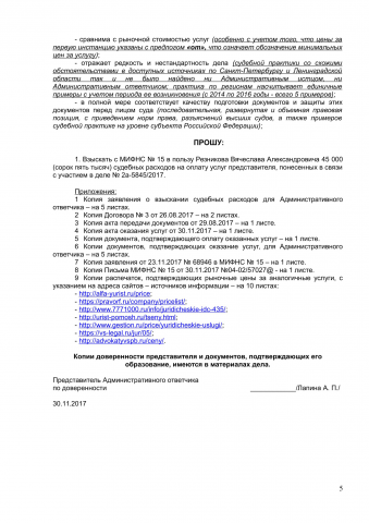 ЗАЯВЛЕНИЕ о взыскании судебных расходов