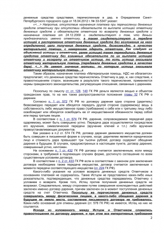 ВОЗРАЖЕНИЯ НА ИСК (суд общей юрисдикции)