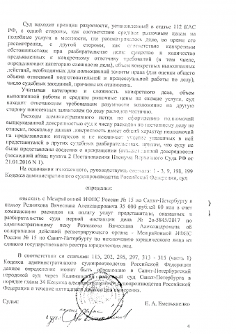 СУДЕБНЫЕ РАСХОДЫ (взыскание)