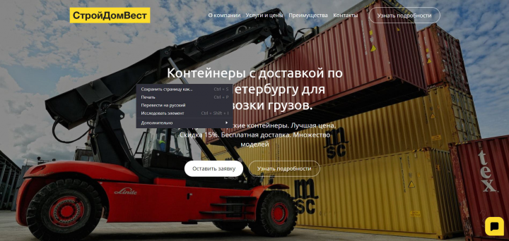 Лендинг. Ниша морские контейнеры.