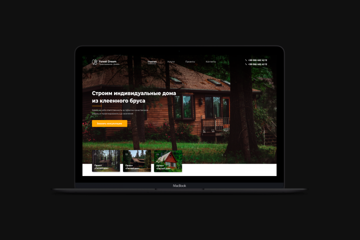 Лендинг Forest Dream