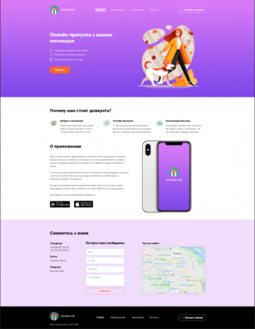 Лендинг для приложения