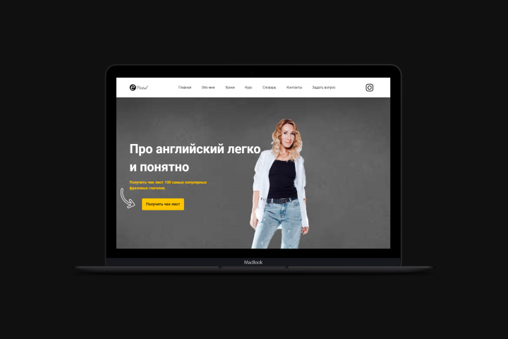 Сайт для курсов по английскому языку