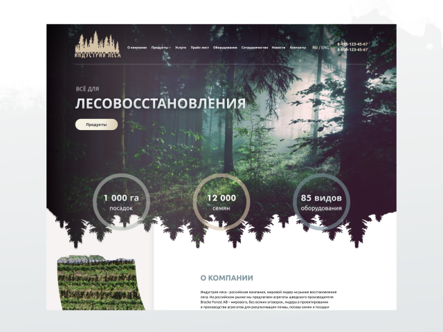 Дизайн сайта для компании "Индустрия леса"