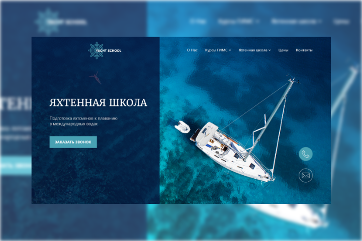 Дизайн сайта для Яхтенной школы