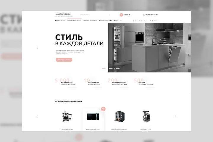 Интернет-магазин кухонной техники "Modern Kitchen"