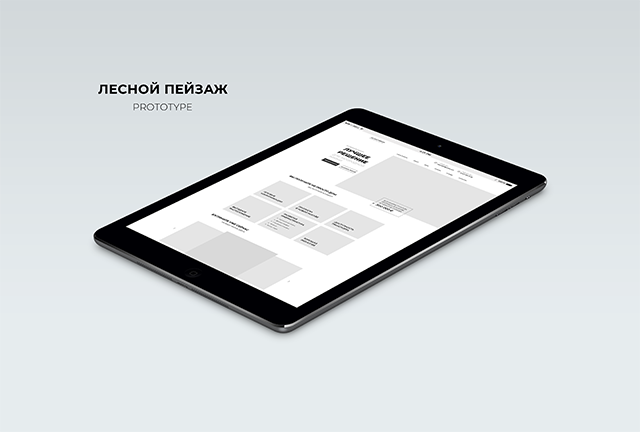 Прототип landing page коттеджного поселка "Лесной пейзаж"