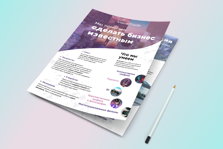 Коммерческое предложение для студии дизайна