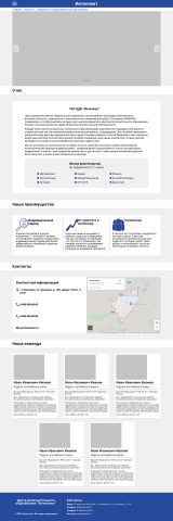 Сайт образовательной организации "Интеллект"