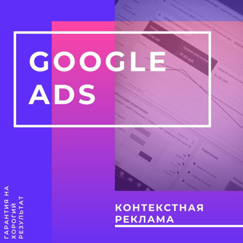 Google Ads