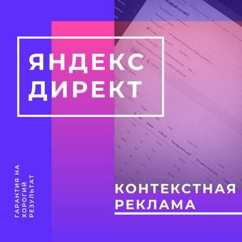 Яндекс директ
