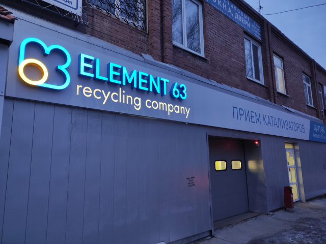 ELEMENT катализаторы