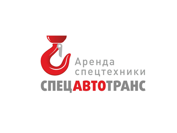 Спецавтотранс