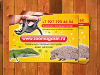 Флаер для зоомагазина