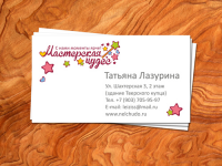 Визитка Мастерская чудес