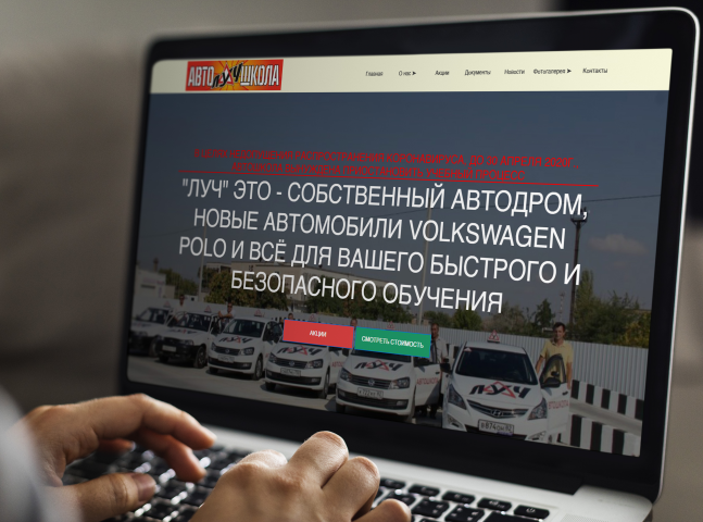 Автошкола "ЛУЧ"