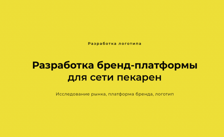 Разработка бренда "Печь и Ланч"