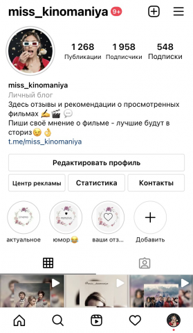 Киноблог в Инстаграм