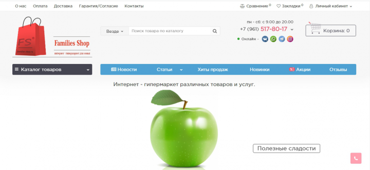Интернет магазин families-shop.ru