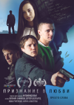 Признание В Любви