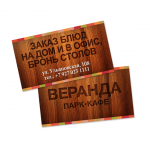 Визитка "ВЕРАНДА"