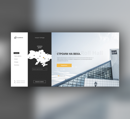 Строительная компания