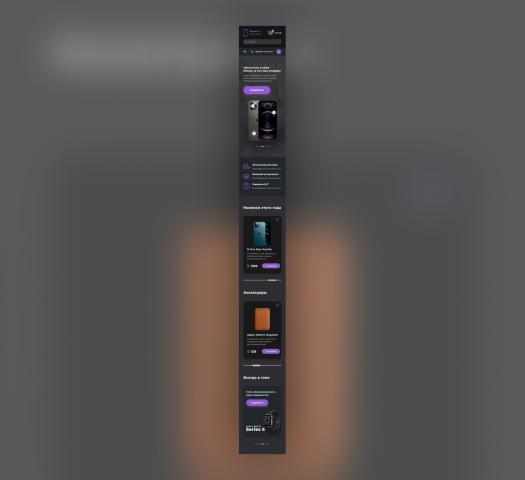 Дизайн Мобильного сайта