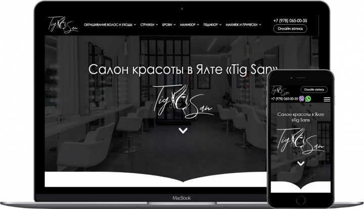 Корпоративный сайт для салона красоты