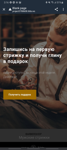 пробный веб сайт для барбершоп