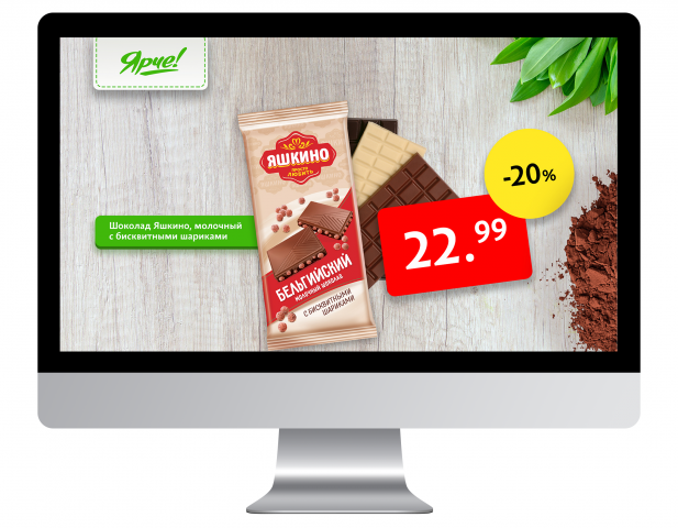 Серия баннеров для магазинов "Ярче"