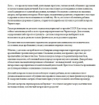 Отдых на Черном море