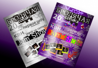 Афиша/Новогоднее Jam Show