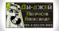 визитка DJ