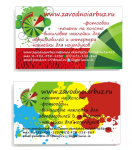 визитка Zbuz.ru