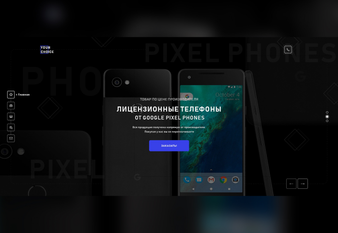 Дизайн LP по продаже лицензионны телефонов  «Pixel Pxones»