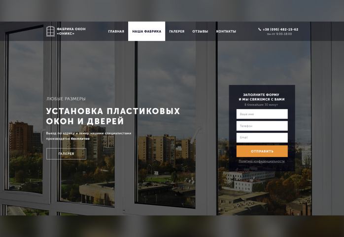 Дизайн LP для фабрики окон «Оникс»