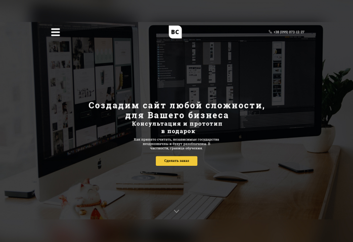 Разработка сайтов